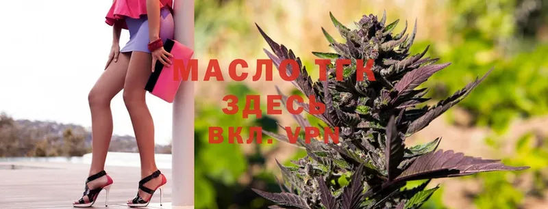 ТГК THC oil  omg зеркало  Разумное  купить наркотики цена 